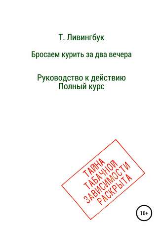 Шкала базисных убеждений