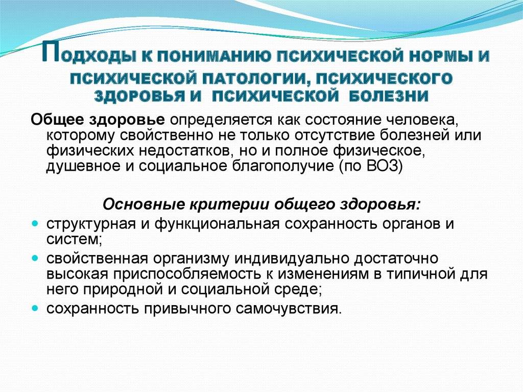 Психическое здоровье