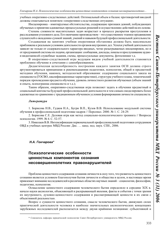 Саморазвитие личности как фактор успеха: самоорганизация, принятие эффективных решений, стрессоустойчивость исгт - pdf free download