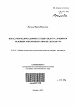 Психология здоровья - психология профессионального здоровья, критерии психического здоровья личности