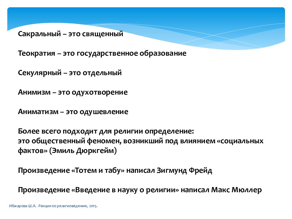 Сакральный это. Сакральное это определение. Сакральность это простыми словами. Сакраментальный определение.