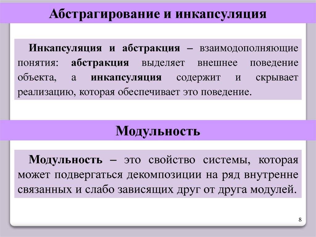 Абстрактное понятие. Абстракция и Инкапсуляция. Абстрагирование понятие. Абстрактные понятия. Абстракция Инкапсуляция наследование и полиморфизм.