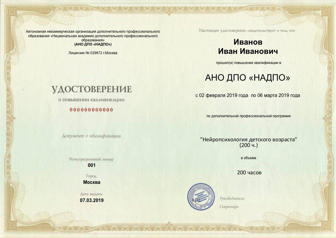 Нейропсихология
