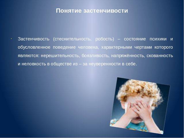 Как избавиться от стеснительности – советы психолога