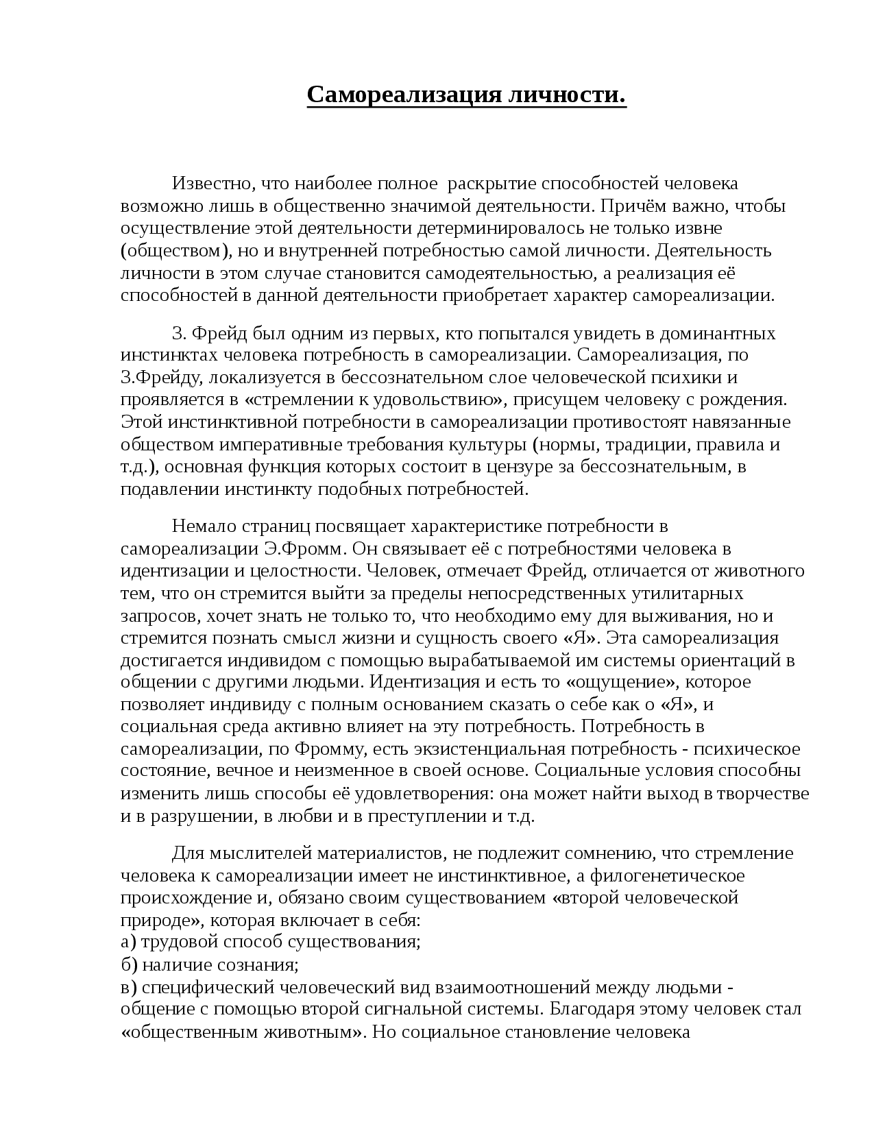 Самореализация личности