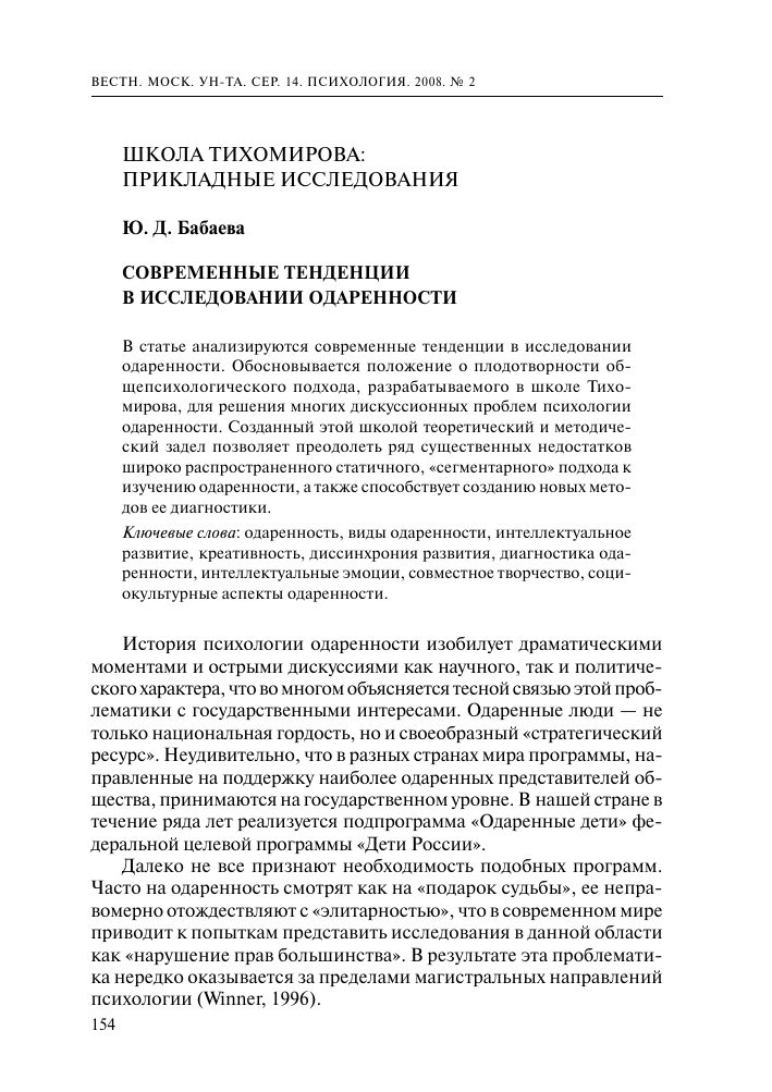 Психология: одаренность - бесплатные статьи по психологии в доме солнца