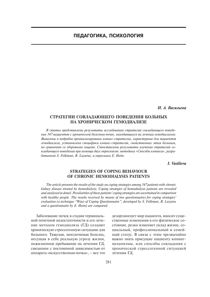 Копинг-стратегии: что это в психологии, классификация, механизмы