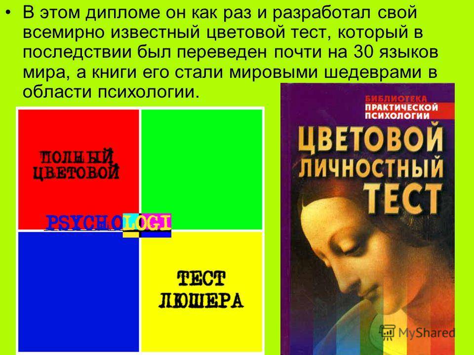 Люшер макс презентация