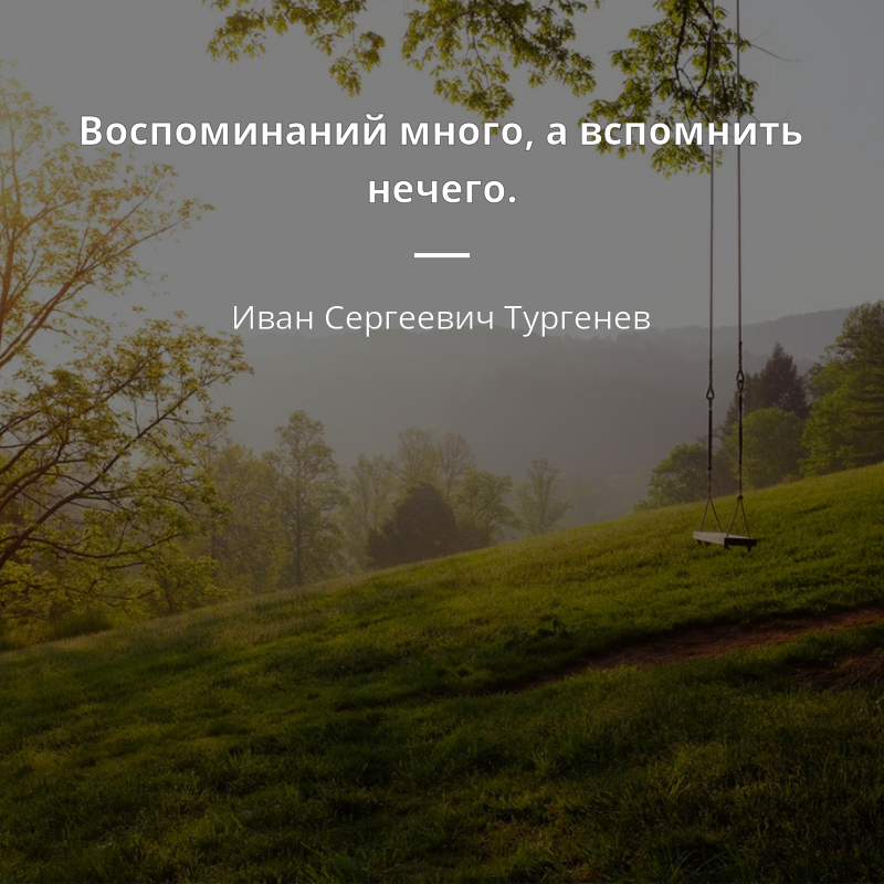 О людях, которых мы давно хотели бы выкинуть из головы, но часто