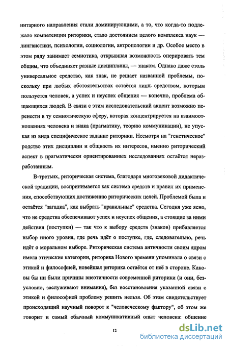 Основы риторики