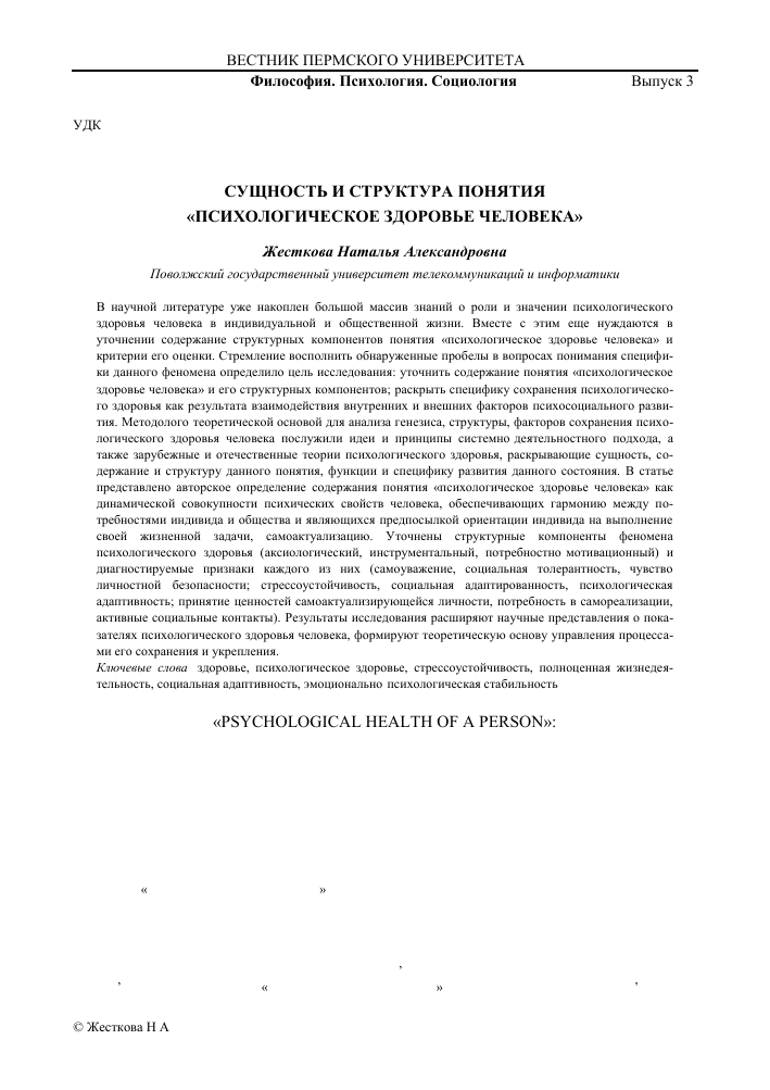 Душевное здоровье
