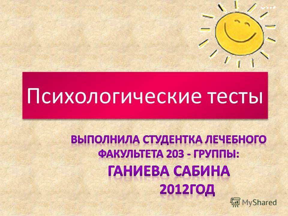 Психология человека