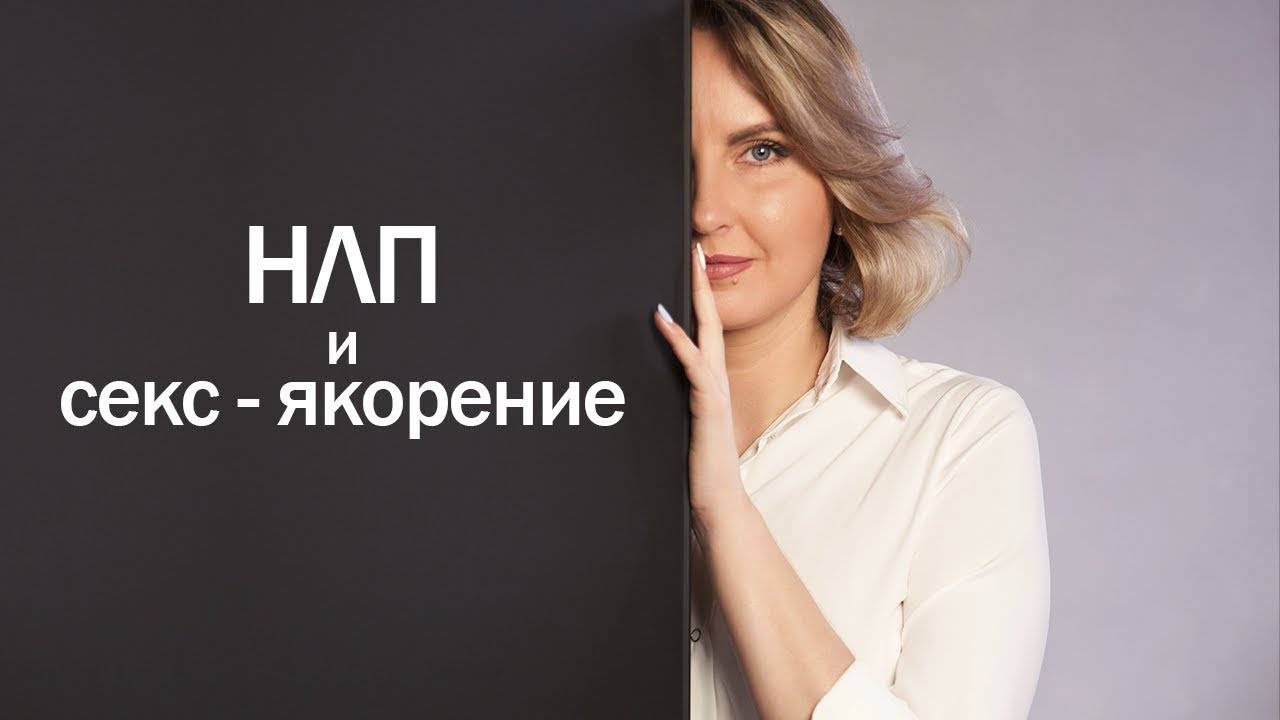 Модель нлп:: якоря