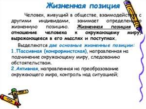 Психология: жизненная позиция - бесплатные статьи по психологии в доме солнца