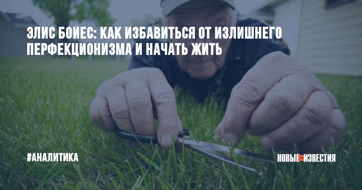 Перфекционизм: расстройство личности или полезная черта?
