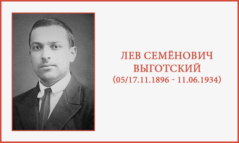 Лев выготский. Выготский Лев Семенович (1896-1934). Портрет Выготского л с. Выготский Лев Семенович портрет. Лев Симхович Выгодский.