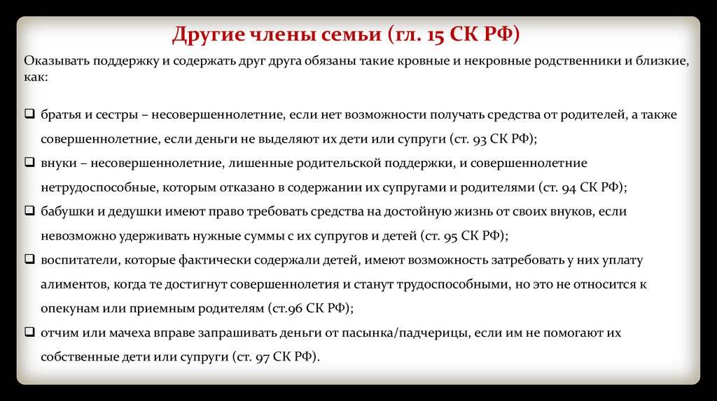 Ст 81 семейный кодекс алименты