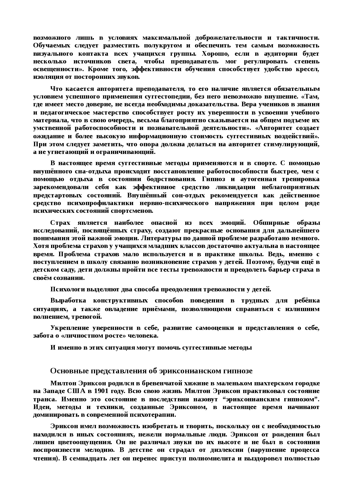 Азы эриксоновского гипноза