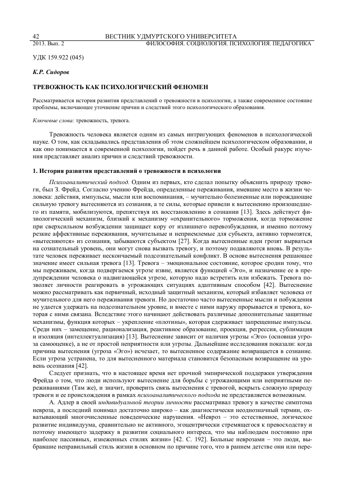 Понятие тревожности в психологии