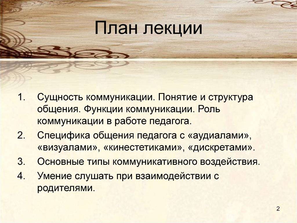 Виды слушания — психология