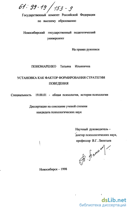 Установка (психология) википедия