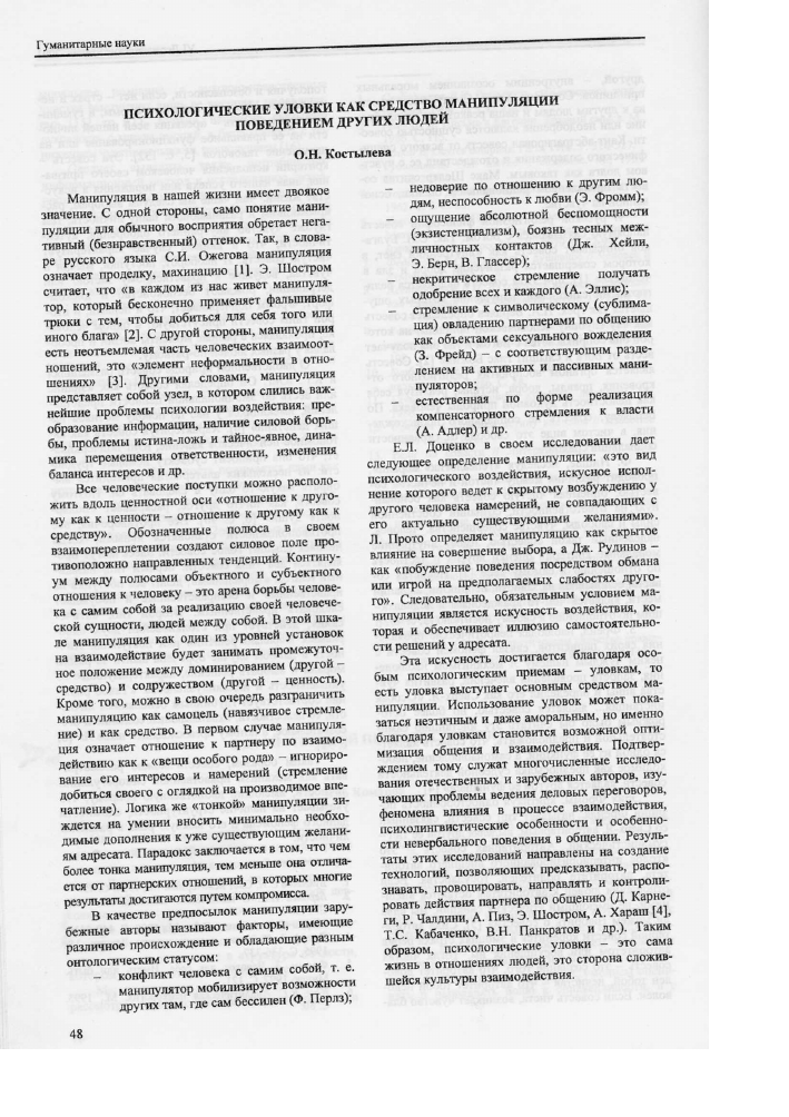 Манипуляции в отношениях и эмоции. часть 1: манипуляции и эмоции — какая связь?