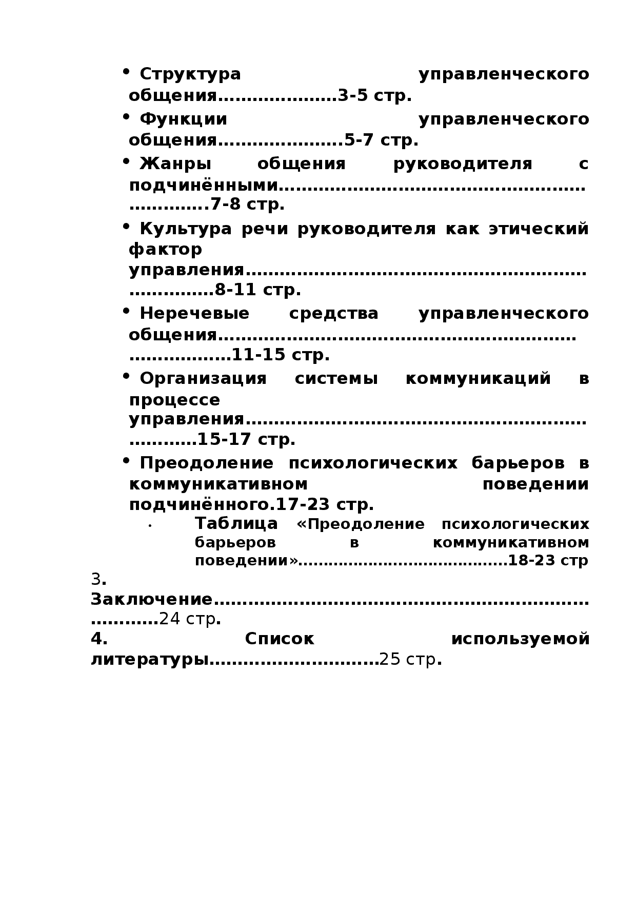 Этический кодекс  психолога