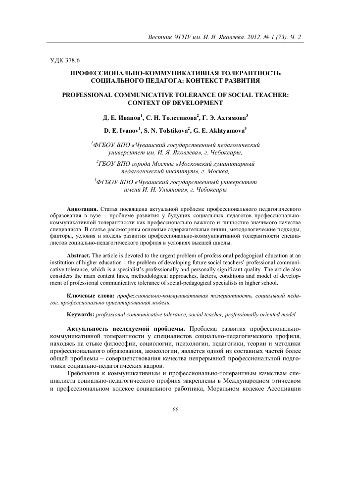 Что такое толлерантность и толлерантный человек