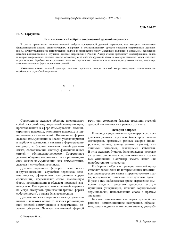 Психология делового общения