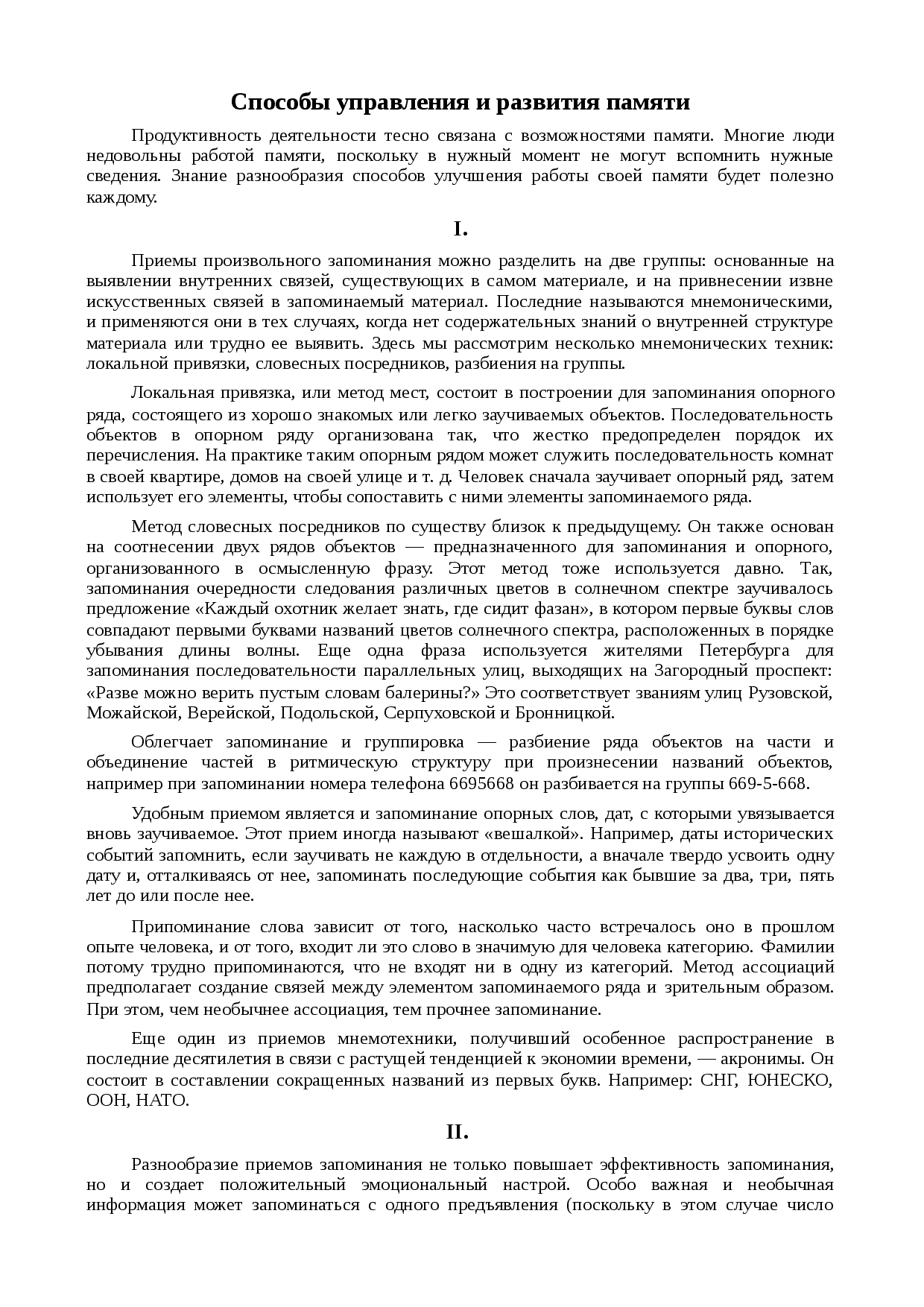 Виды памяти в психологии. долговременная и кратковременная память