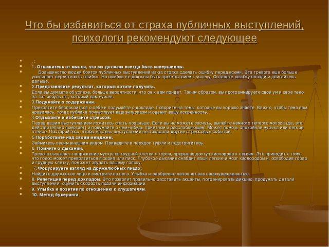 Страх публичного выступления проект