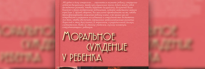 Пиаже жан
