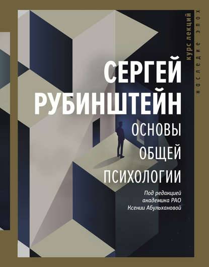 Общая психология читать онлайн, маклаков анатолий геннадьевич