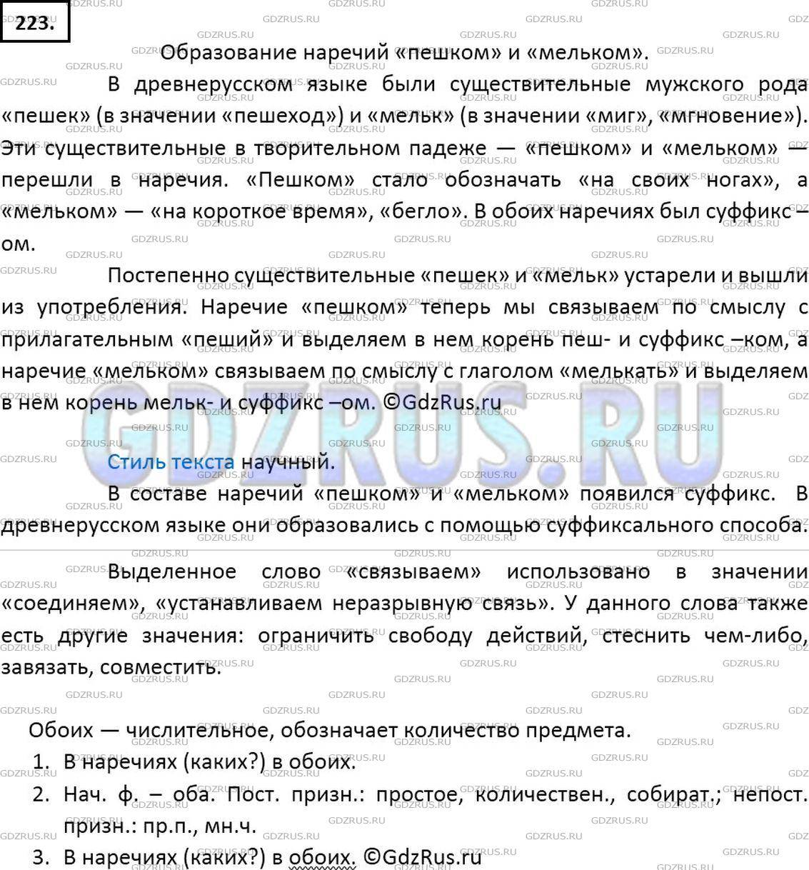 Упр 223 по русскому языку 6 класс. Озаглавьте текст определите его стилистическую принадлежность. С помощью каких способов образуются наречия. Пешком это наречие.