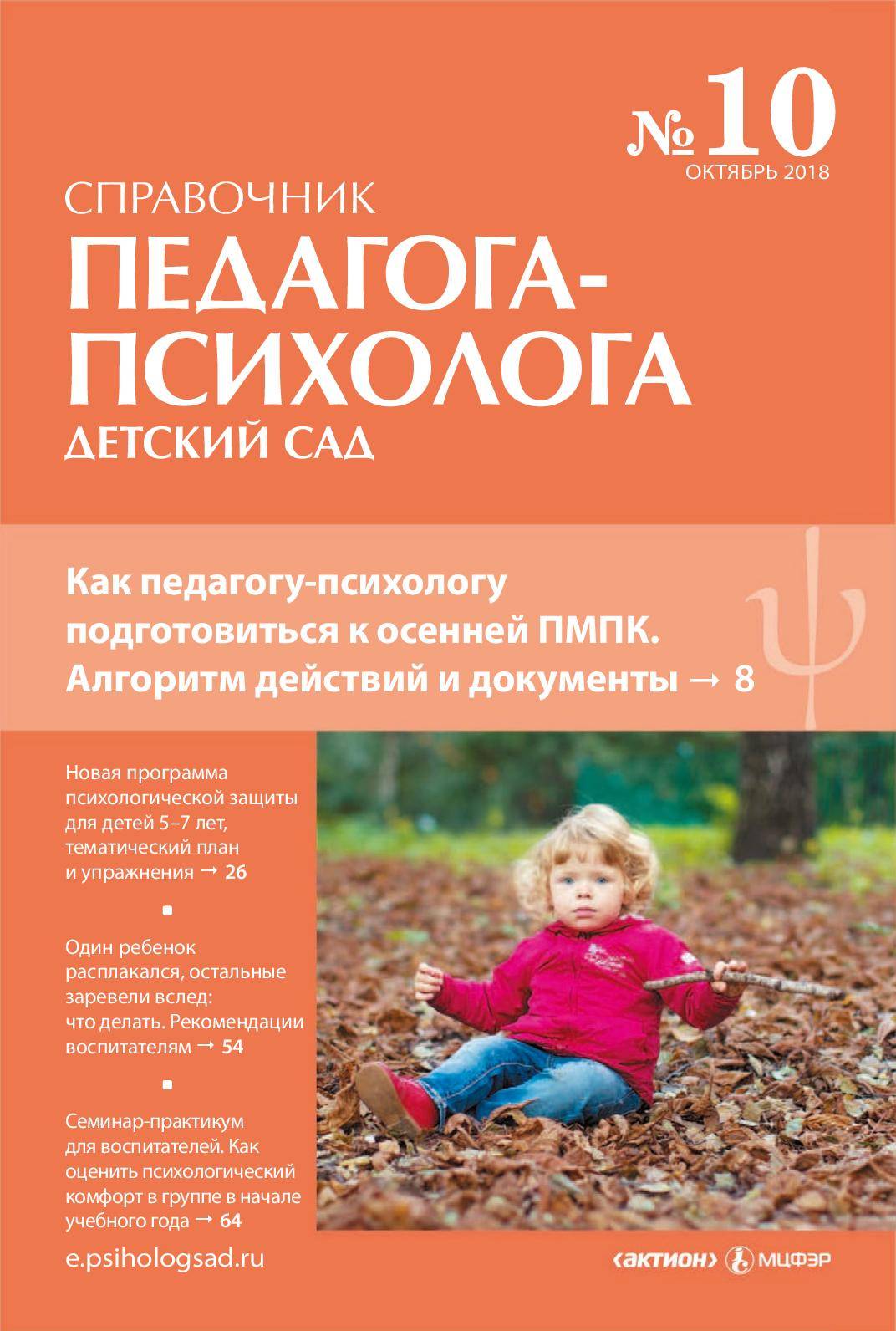 Документация педагога-психолога доу