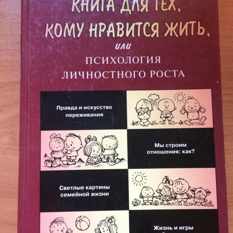 Руководство по правильной жизни