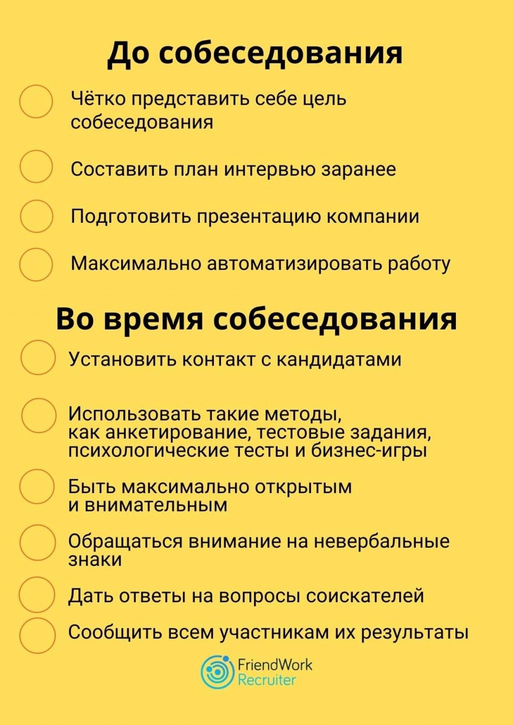 План собеседования. План проведения собеседования. План собеседования при приеме. Составление плана проведения собеседования.