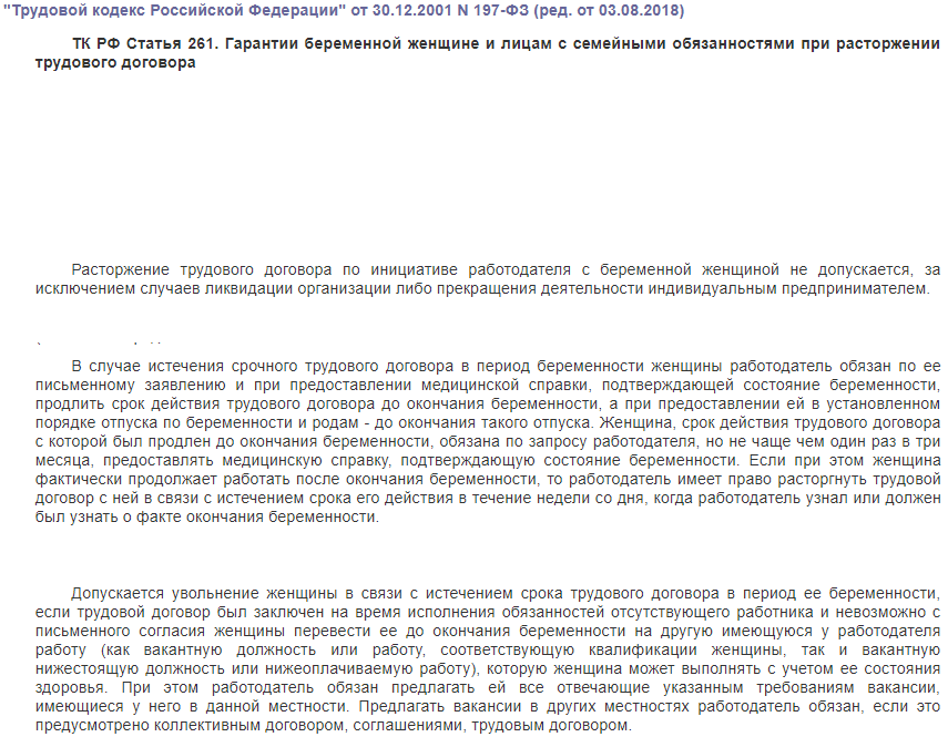 Могут ли уволить беременную женщину с работы на испытательном сроке, за