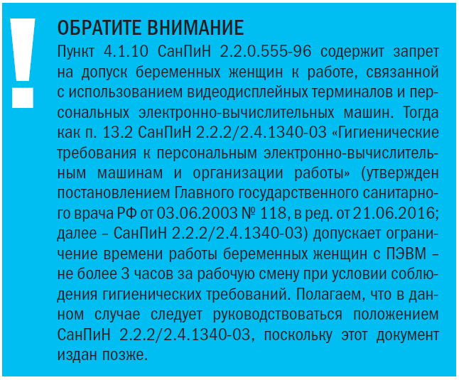 Могут ли уволить беременную женщину с работы на испытательном сроке, за