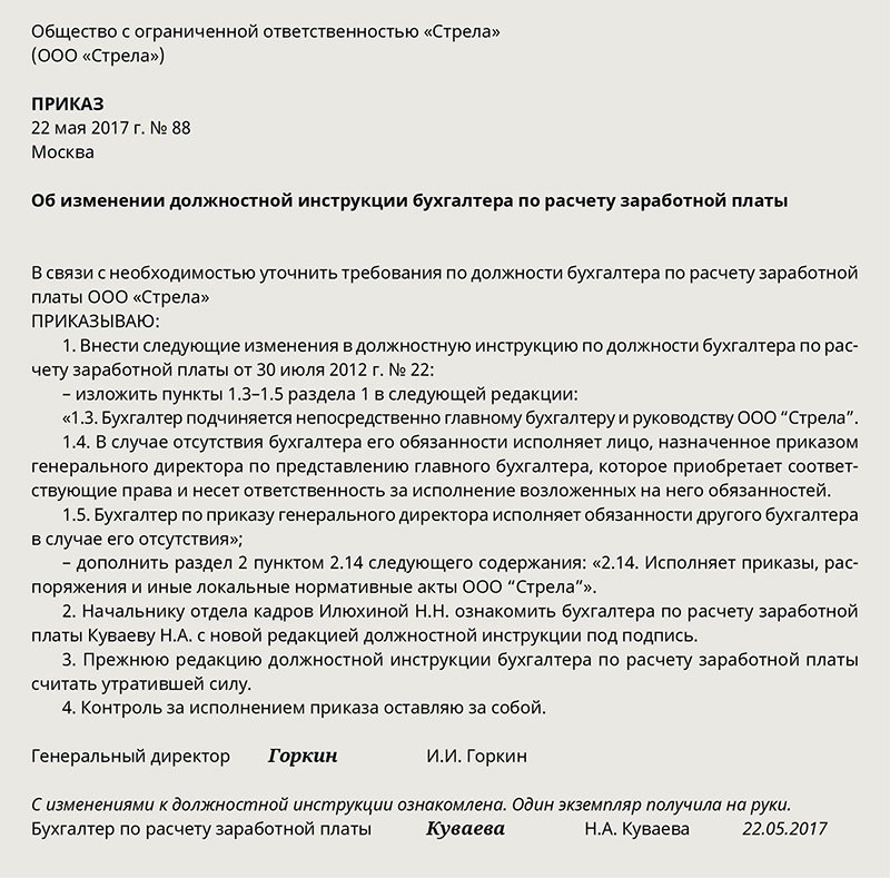 Должностная инструкция бухгалтера по первичной документации образец