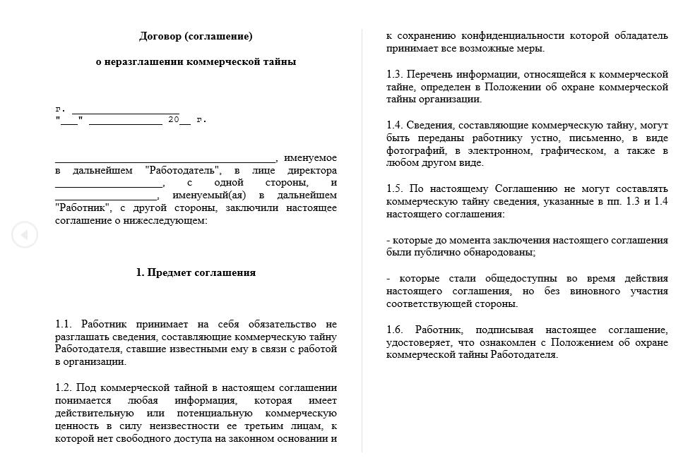 Заявление о неразглашении персональных данных образец