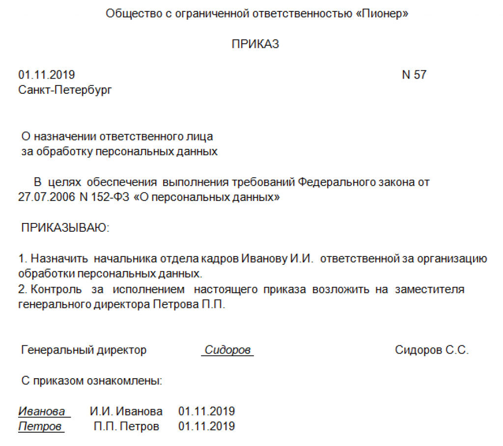 Персональные данные ответственный. Приказ о неразглашении персональных данных. Приказ о неразглашении персональных данных образец. Приказ о неразглашение персональные данные. Приказ о нераспространении персональных данных.