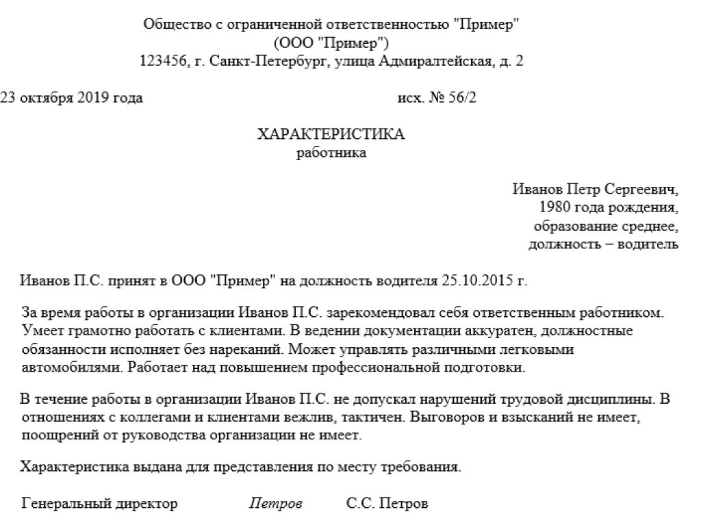 Характеристика с бывшей работы образец