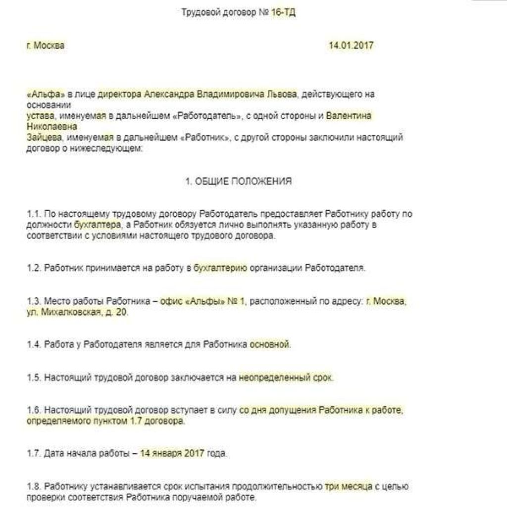 Договор на испытательный срок образец. Срочный трудовой договор с испытательным сроком 3 месяца образец. Образец трудового договора с испытательным сроком 3 месяца образец. Временный трудовой договор с испытательным сроком 3 месяца образец. Договор на испытательный срок.