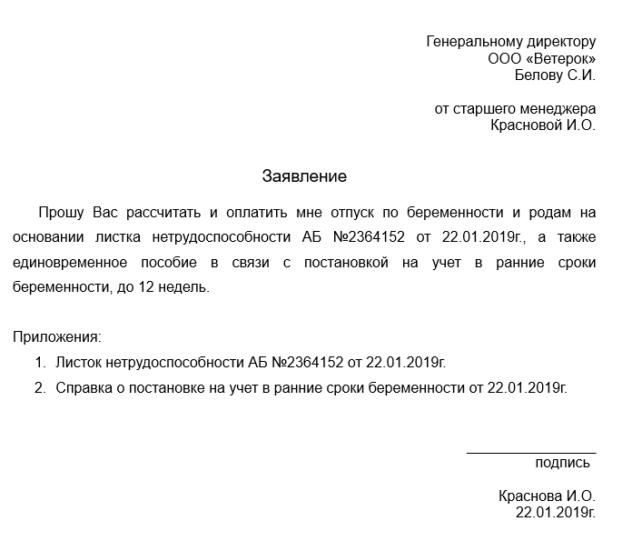 Уход в декрет с декретного места работы: особенности ивыплаты