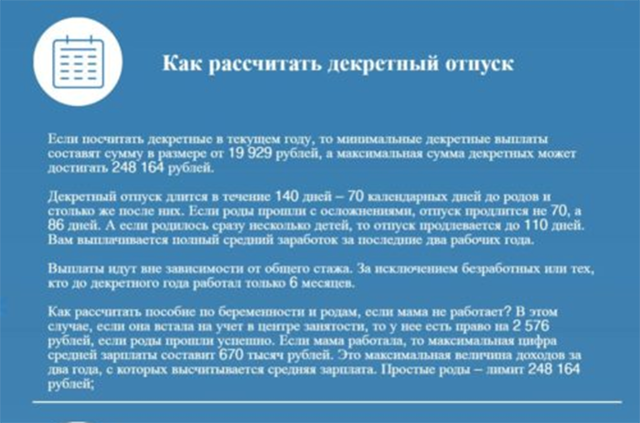 Уход в декрет с декретного места работы: особенности ивыплаты