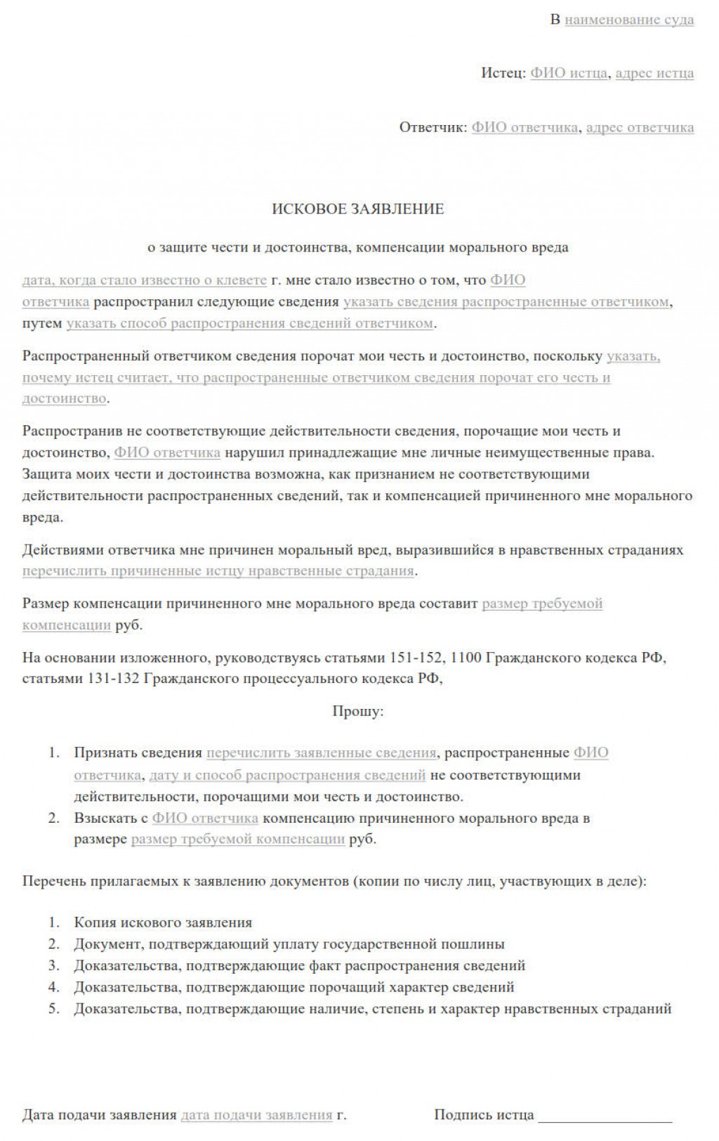 Как происходит компенсация морального вреда в гражданском праве | Правио (Prav.io)