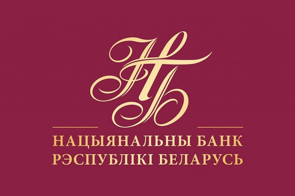 Банк республики беларусь. Национальный банк Белоруссии. Нацбанк логотип. Нацбанк РБ эмблема. Национальный банк Белоруссии лого.