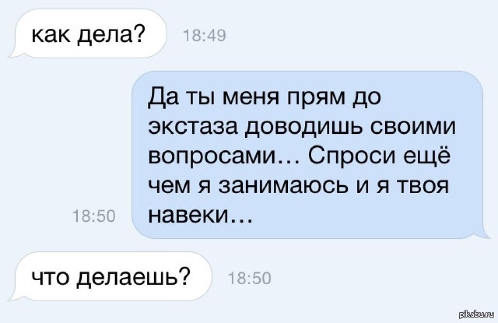 Парень спрашивает какие планы на сегодня что ответить