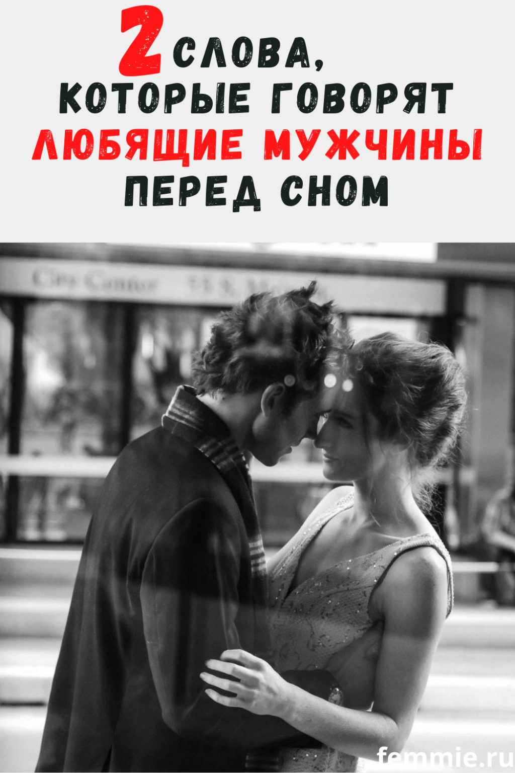 Если мужчина любит, что он говорит женщине? Как понять, влюблен липарень?